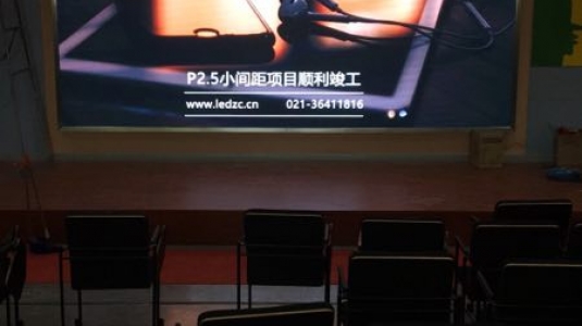 江蘇無錫協和學校P2.5室內高清LED顯示屏